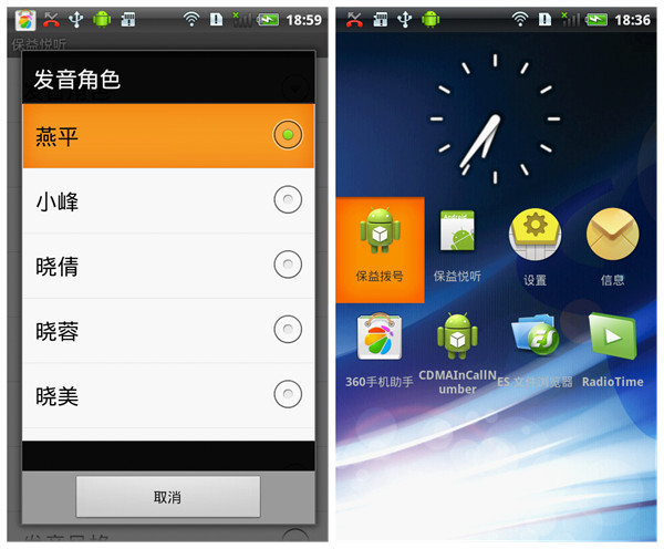 baoyiyueting1 保益悦听:让盲人也能用下智能机