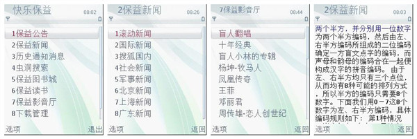 baoyiyueting2 保益悦听:让盲人也能用下智能机