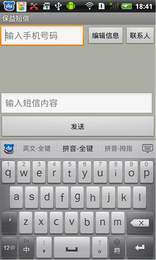 baoyiyueting4 保益悦听:让盲人也能用下智能机