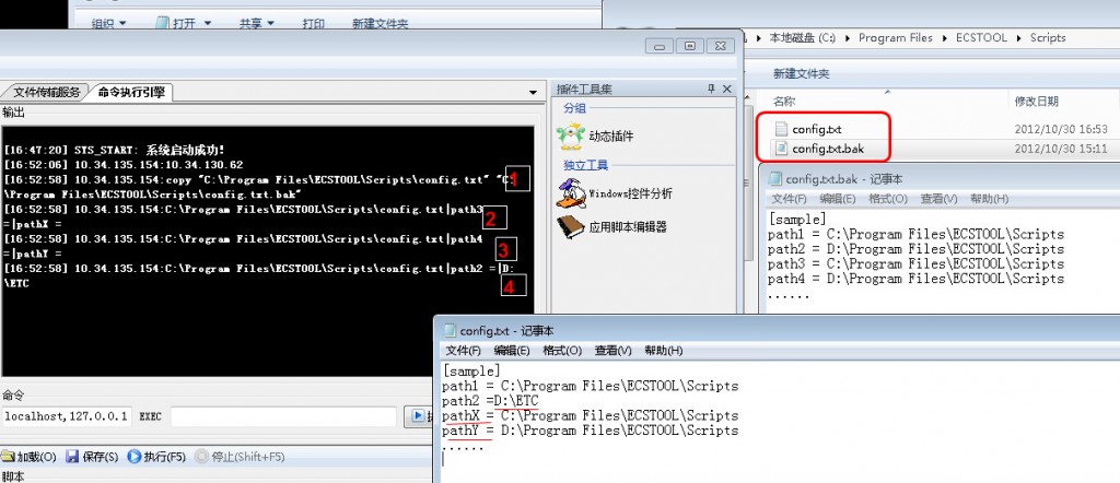 (3)服务器集群管理框架从构思到完成(高级应用示例:修改远程服务器配置文件)