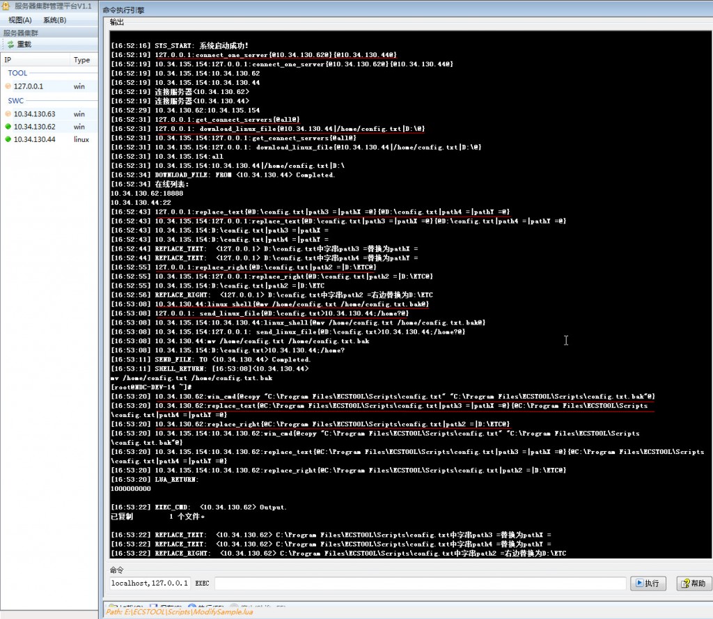(3)服务器集群管理框架从构思到完成(高级应用示例:修改远程服务器配置文件)