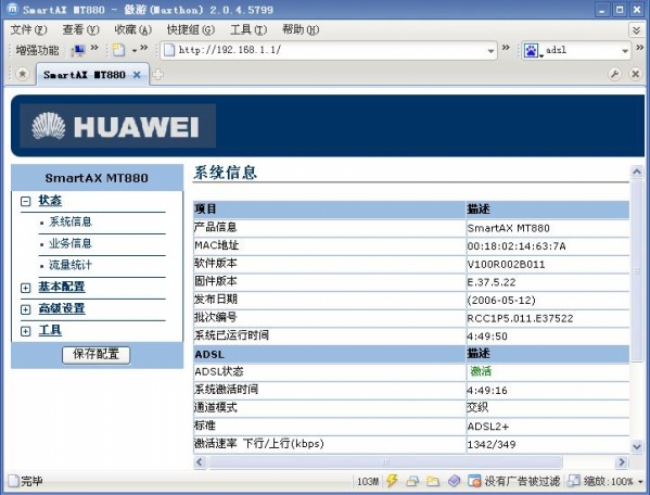 华为ADSL设置_宽带共享上网『图解』 - 烂漫飞鱼 - 烂漫飞鱼 华为ADSL设置_宽带共享下网『图解』