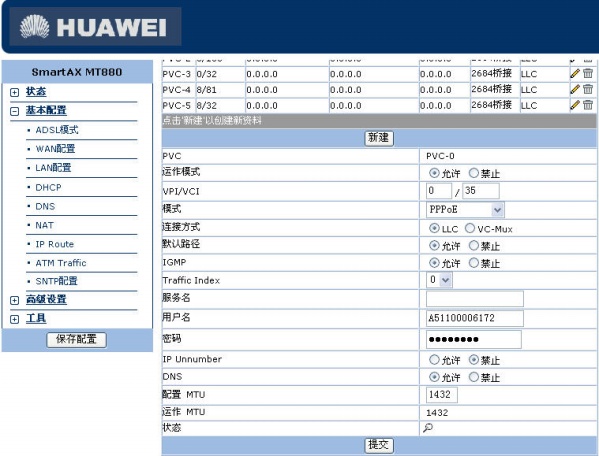 华为ADSL设置_宽带共享上网『图解』 - 烂漫飞鱼 - 烂漫飞鱼 华为ADSL设置_宽带共享下网『图解』