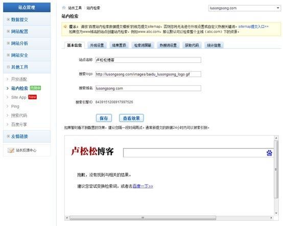 百度站内检索工具Custom Search争先体验