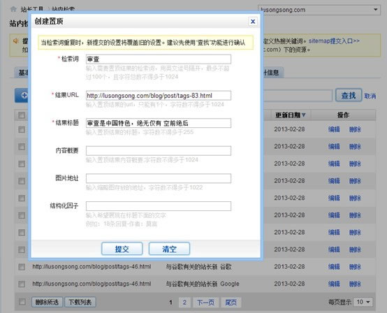 百度站内检索工具Custom Search争先体验