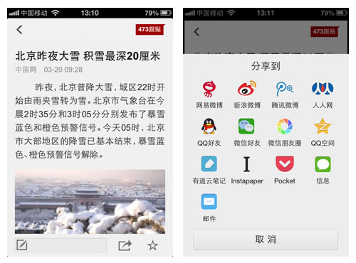 腾讯网易新浪新闻客户端内容分享模式对比