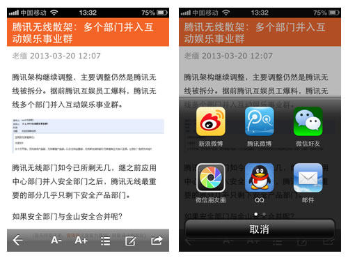 腾讯网易新浪新闻客户端内容分享模式对比