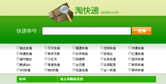 提供给淘宝支付方的快递统一查询入口构想