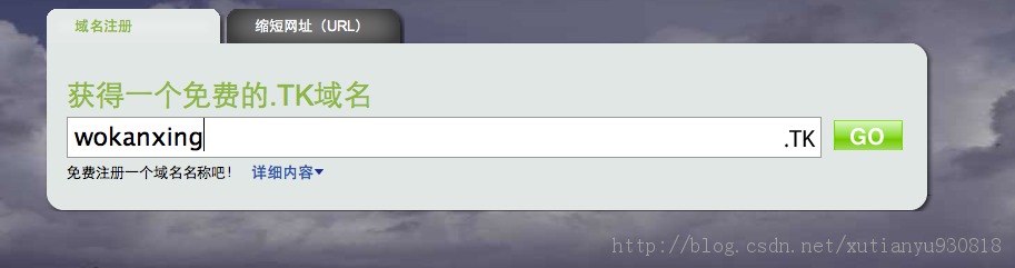 关于申请个人域名跟虚拟主机-个人域名篇(.tk顶级域名)