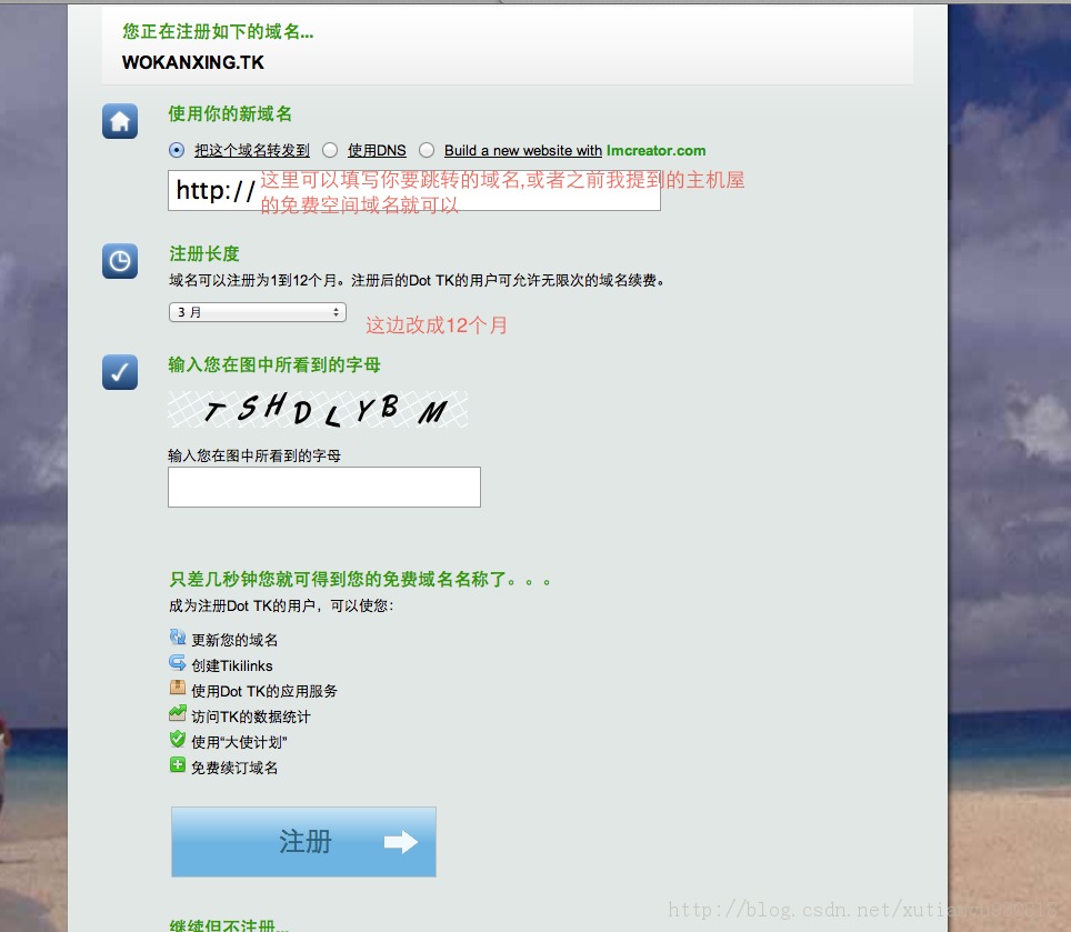 关于申请个人域名跟虚拟主机-个人域名篇(.tk顶级域名)