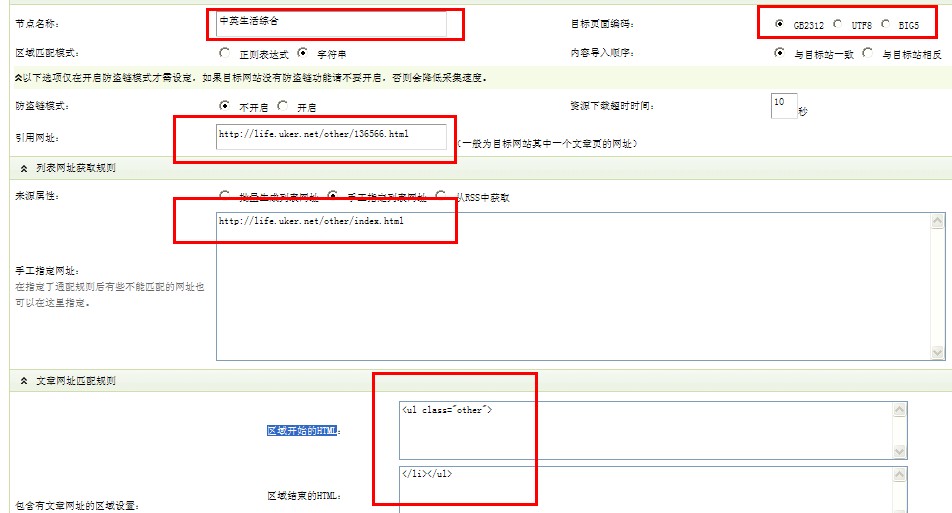 在DedeCMS中建立采摘点