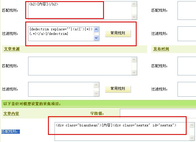在DedeCMS中建立采摘点