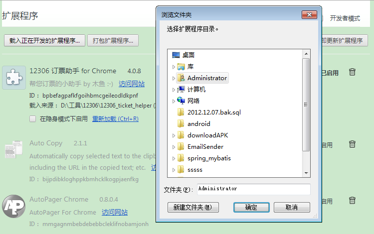 12306 订票助理 免注册版