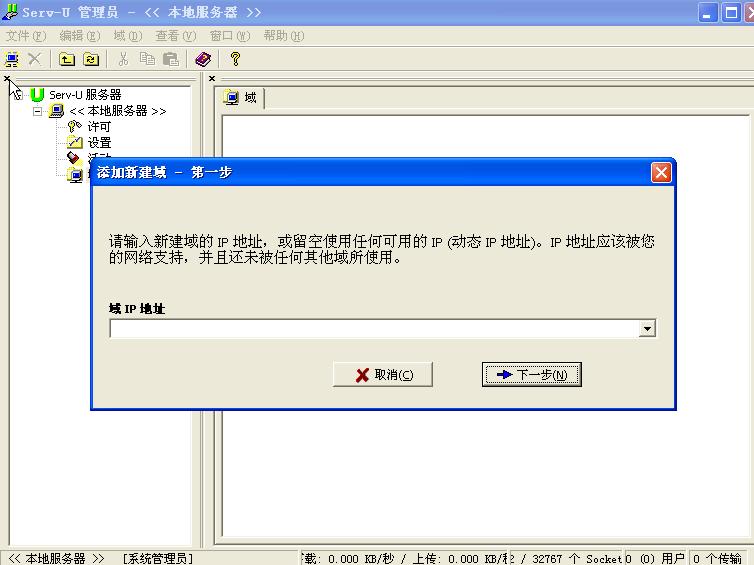 ADSL宽带网络运用SERVER-U+花生壳搭建FTP服务器