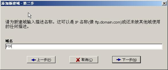ADSL宽带网络运用SERVER-U+花生壳搭建FTP服务器