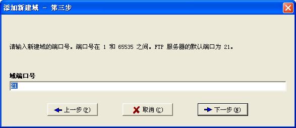 ADSL宽带网络运用SERVER-U+花生壳搭建FTP服务器