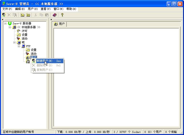 ADSL宽带网络运用SERVER-U+花生壳搭建FTP服务器