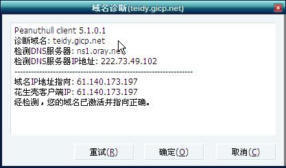 ADSL宽带网络运用SERVER-U+花生壳搭建FTP服务器