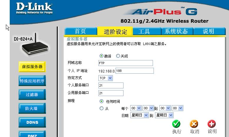 ADSL宽带网络运用SERVER-U+花生壳搭建FTP服务器