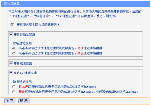 转:宽领路由防火墙,你用好了没有