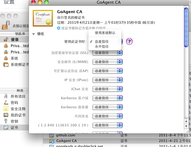 MAC上使用GoAgent证书有关问题的解决办法