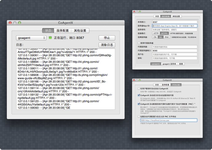 MAC上使用GoAgent证书有关问题的解决办法