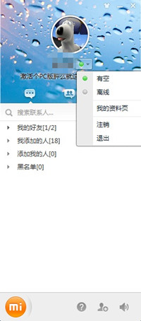 zhuangtai 米路PC版体验评测: 简约过头的即时聊天工具
