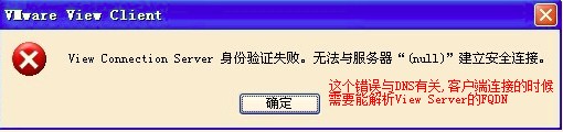 View Connection Server ֤ʧ.û"(null)" ȫ