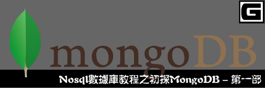 Nosqlݿγ֮̽MongoDB - һ