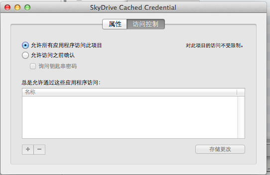 osx 10.8skydriveô