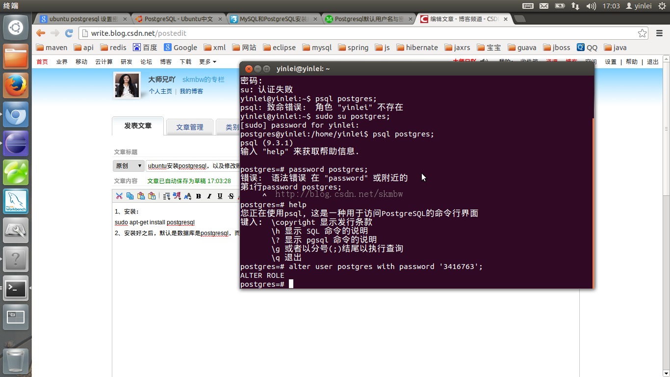 ubuntuװpostgresqlԼ޸˻