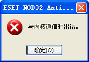 NOD32ںͨѶʱ(ת)