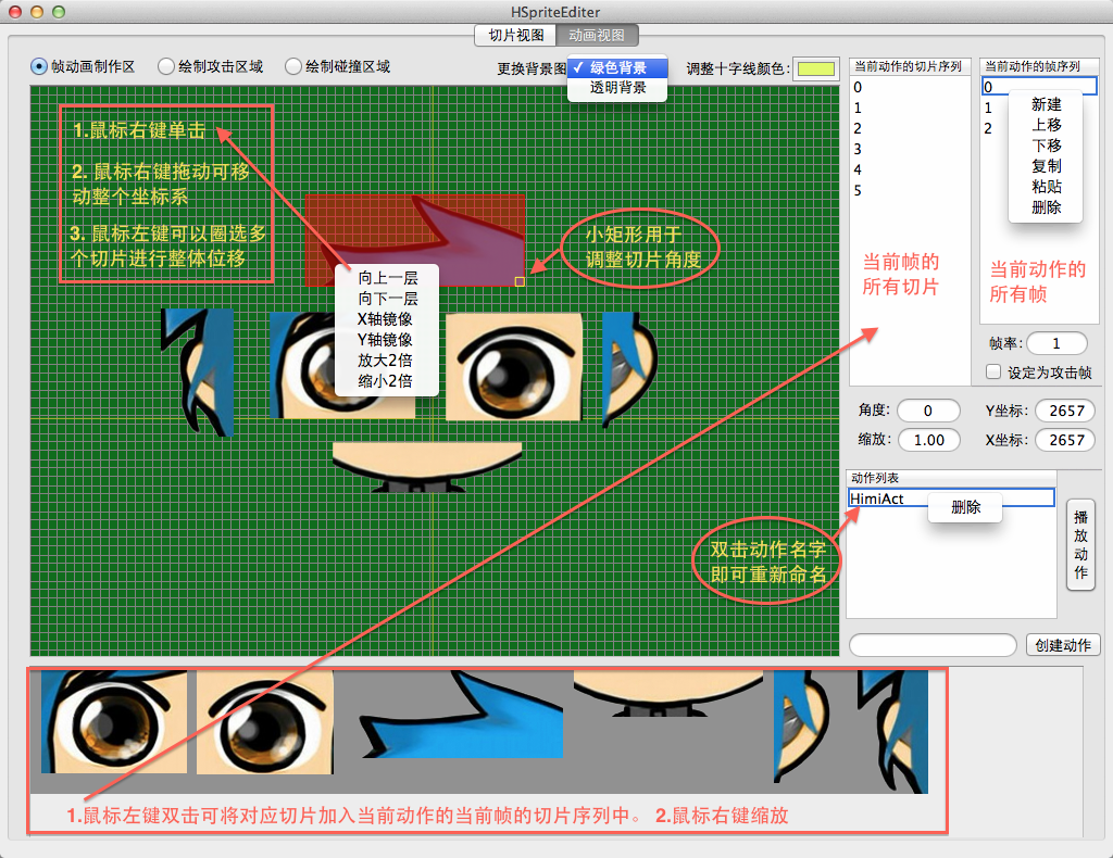 1 【Cocoa(mac) Application 开发系列之4】动作编辑器(Cocos2dx)制作流程详解及附上响应鼠标滚轴事件、反转坐标系、导入/创建资源目录等知识点代码