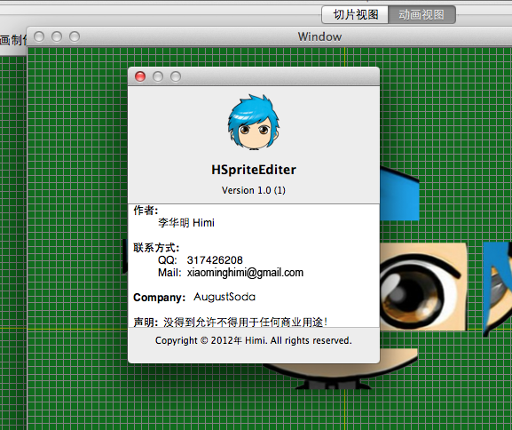 19 copy 【Cocoa(mac) Application 开发系列之4】动作编辑器(Cocos2dx)制作流程详解及附上响应鼠标滚轴事件、反转坐标系、导入/创建资源目录等知识点代码