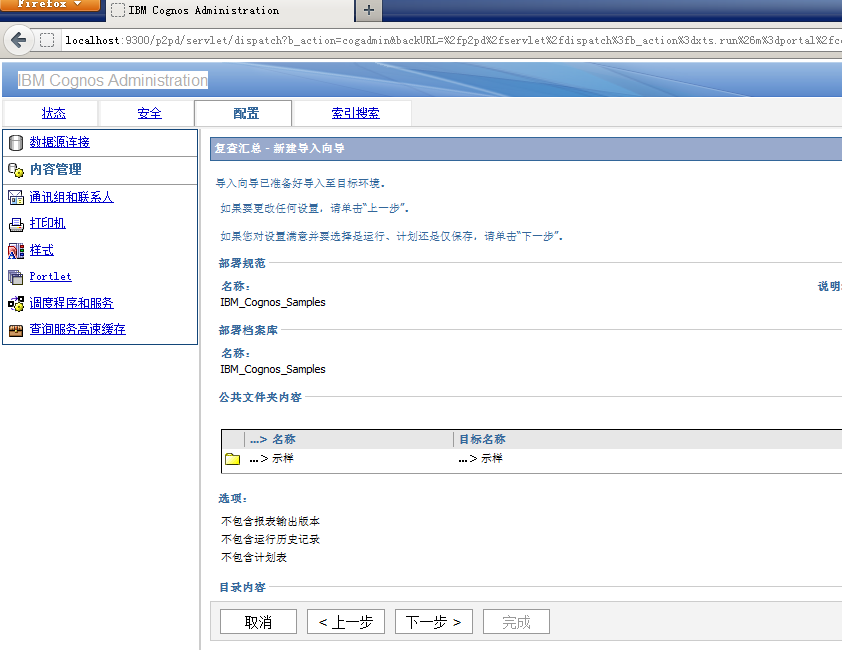 IBM Cognos Business Intelligence Serverv10.1.1ԼSamples for Oracleװ䲿