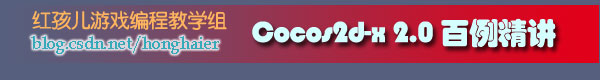 Cocos2d-x 2.0 :ôһ津ƶ