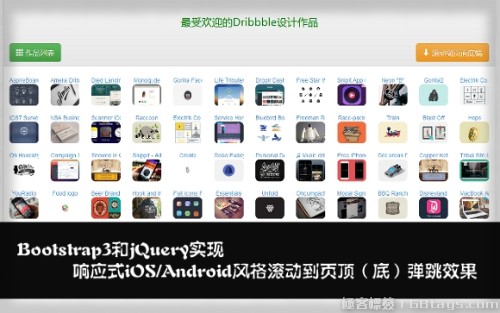 ԭγ̣Bootstrap3jQueryʵӦʽiOS/AndroidҳףЧ