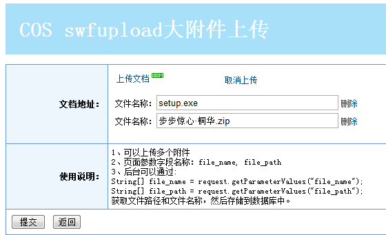 SWFUpload+COS ´+servelet ʵִ󸽼´