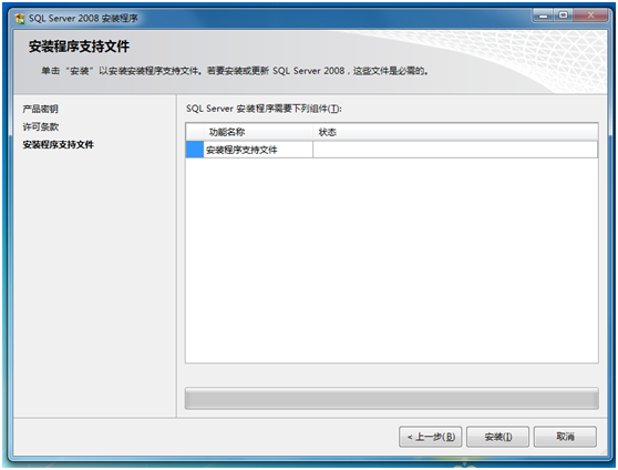 ɹʿرMicrosoft SQL Server 2008 װͼ(Windows 7)