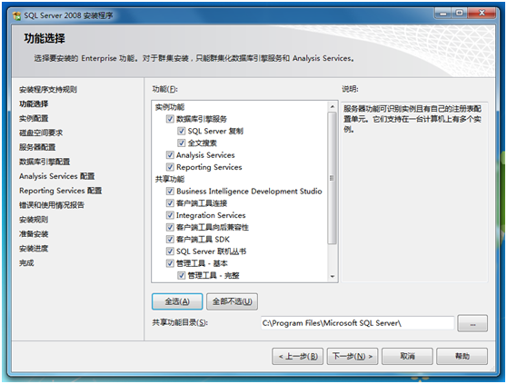 ɹʿرMicrosoft SQL Server 2008 װͼ(Windows 7)