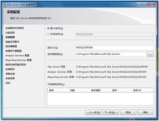 ɹʿرMicrosoft SQL Server 2008 װͼ(Windows 7)