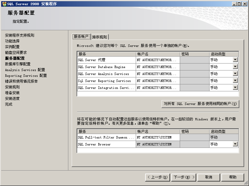 ɹʿرMicrosoft SQL Server 2008 װͼ(Windows 7)