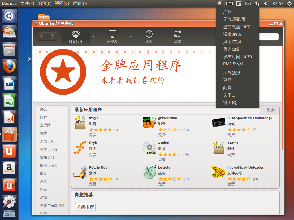 UbuntuKylin13.04 Beta1