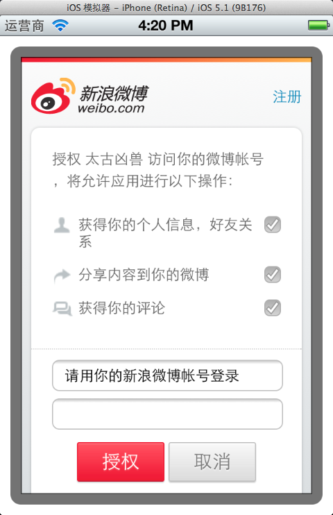 IOSѧϰ֮IOS5.0 ʹ΢ƽ̨OAuth