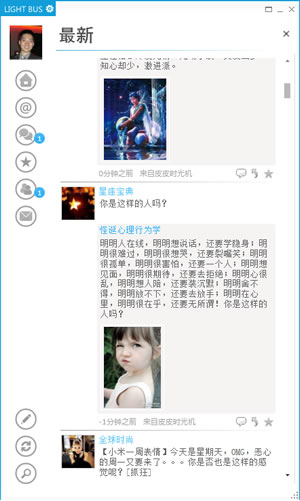 LightBus新浪微博客户端开源上载