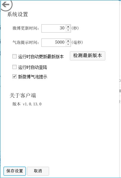 LightBus新浪微博客户端开源上载
