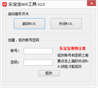 乐宝贝疙瘩Wifi共享工具