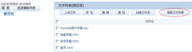 开源 免费 java CMS - FreeCMS1.2-效能说明-模板管理