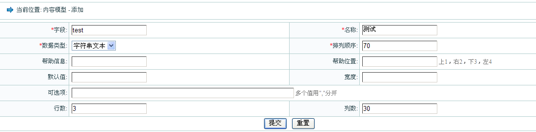 jeecms 内容模型自定义字段的调用步骤