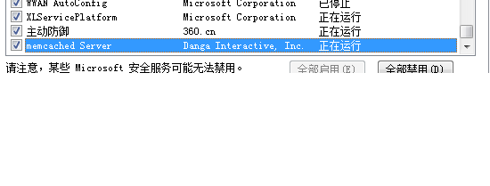 Memcached win 七下安装与使用